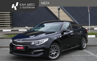 KIA Optima IV, 2016 год, 1 700 000 рублей, 1 фотография