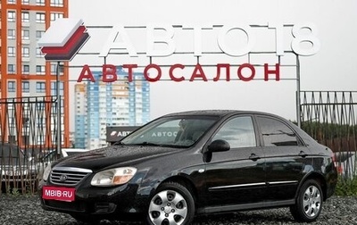 KIA Cerato I, 2007 год, 550 000 рублей, 1 фотография