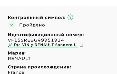 Renault Sandero II рестайлинг, 2013 год, 850 000 рублей, 7 фотография