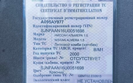 Nissan Almera, 2000 год, 300 000 рублей, 15 фотография