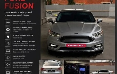 Ford Fusion (North America) II, 2016 год, 1 399 000 рублей, 1 фотография