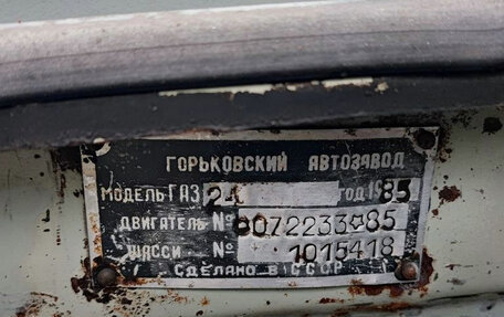 ГАЗ 24 «Волга» I (24), 1985 год, 369 000 рублей, 13 фотография