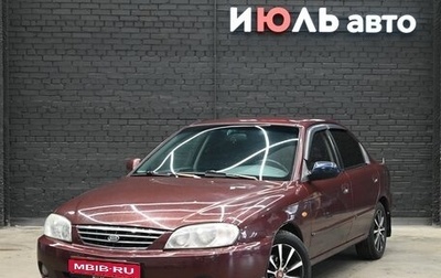 KIA Spectra II (LD), 2006 год, 250 000 рублей, 1 фотография