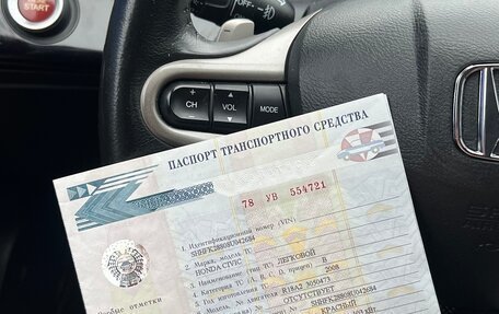 Honda Civic VIII, 2008 год, 869 000 рублей, 8 фотография