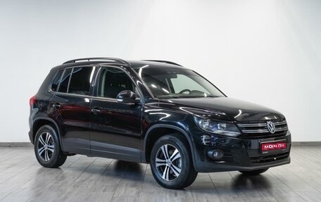 Volkswagen Tiguan I, 2012 год, 1 029 000 рублей, 1 фотография
