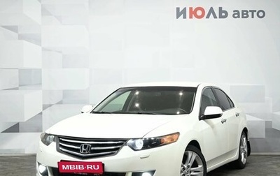 Honda Accord VIII рестайлинг, 2010 год, 1 350 000 рублей, 1 фотография
