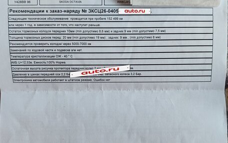 Skoda Octavia, 2011 год, 1 200 000 рублей, 1 фотография