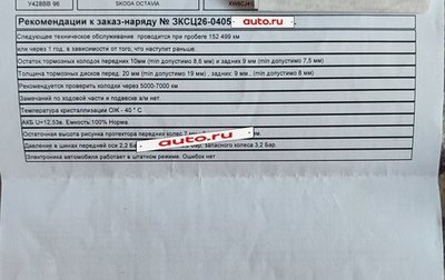 Skoda Octavia, 2011 год, 1 200 000 рублей, 1 фотография