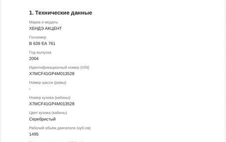Hyundai Accent II, 2004 год, 300 000 рублей, 9 фотография