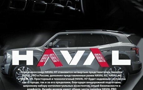 Haval H7, 2026 год, 4 199 000 рублей, 23 фотография