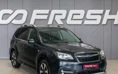 Subaru Forester, 2017 год, 1 990 000 рублей, 1 фотография