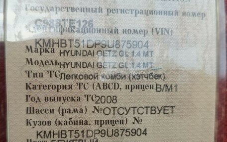 Hyundai Getz I рестайлинг, 2008 год, 420 000 рублей, 12 фотография