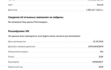 KIA Rio IV, 2018 год, 1 350 000 рублей, 6 фотография
