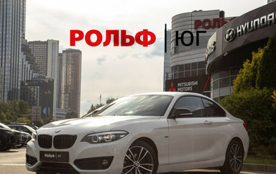 BMW 2 серия F22, 2018 год, 2 458 000 рублей, 1 фотография
