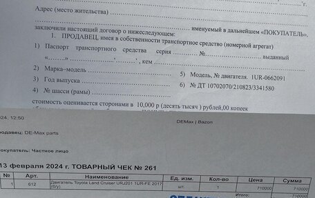 Toyota Land Cruiser 200, 2012 год, 4 300 000 рублей, 11 фотография
