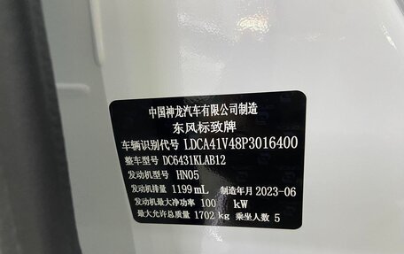 Peugeot 2008 II, 2022 год, 1 713 700 рублей, 21 фотография