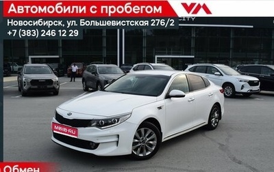 KIA Optima IV, 2016 год, 1 397 000 рублей, 1 фотография