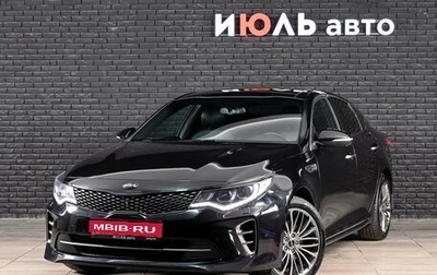 KIA Optima IV, 2017 год, 1 500 000 рублей, 1 фотография