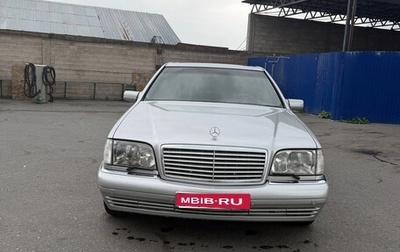 Mercedes-Benz S-Класс, 1998 год, 1 900 000 рублей, 1 фотография