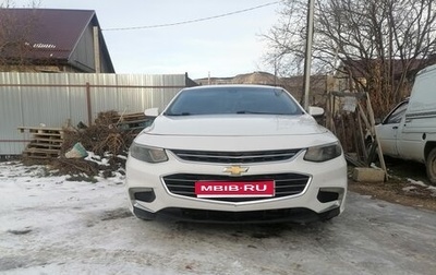 Chevrolet Malibu IX, 2016 год, 970 000 рублей, 1 фотография