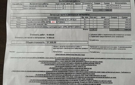 Opel Astra H, 2007 год, 249 990 рублей, 19 фотография