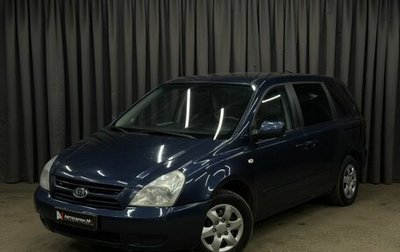 KIA Carnival III, 2008 год, 879 999 рублей, 1 фотография