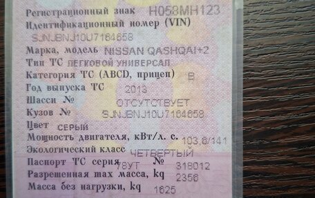 Nissan Qashqai+2 I, 2013 год, 1 200 000 рублей, 10 фотография