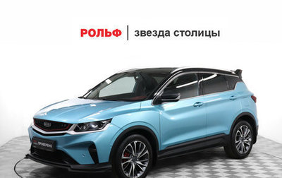 Geely Coolray I, 2023 год, 1 849 000 рублей, 1 фотография