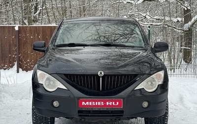 SsangYong Actyon II рестайлинг, 2008 год, 719 000 рублей, 1 фотография