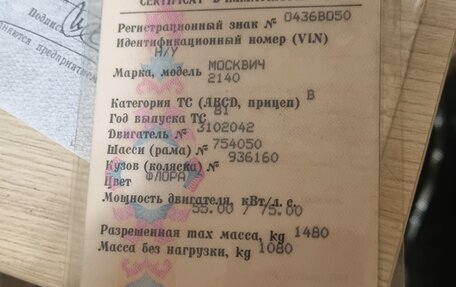 Москвич 2140, 1981 год, 50 000 рублей, 5 фотография