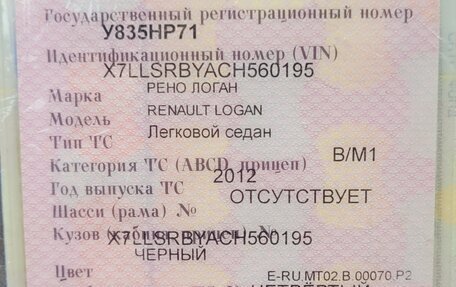 Renault Logan I, 2012 год, 400 000 рублей, 10 фотография