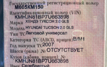 Hyundai Tucson III, 2007 год, 580 000 рублей, 16 фотография
