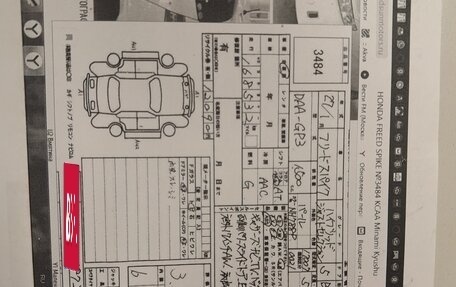 Honda Freed I, 2015 год, 1 300 000 рублей, 24 фотография