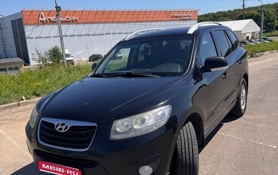 Hyundai Santa Fe III рестайлинг, 2010 год, 1 100 000 рублей, 1 фотография