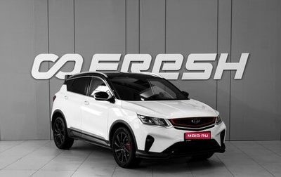 Geely Coolray I, 2020 год, 1 628 000 рублей, 1 фотография