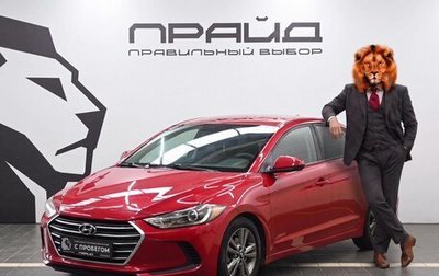 Hyundai Elantra VI рестайлинг, 2017 год, 1 299 900 рублей, 1 фотография