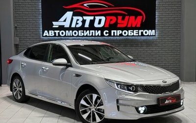 KIA Optima IV, 2018 год, 1 897 000 рублей, 1 фотография