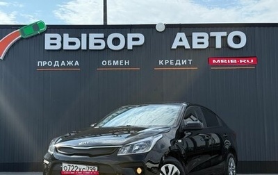 KIA Rio IV, 2017 год, 1 099 000 рублей, 1 фотография