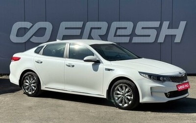 KIA Optima IV, 2017 год, 1 799 000 рублей, 1 фотография