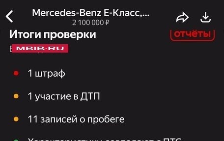 Mercedes-Benz E-Класс, 2012 год, 2 000 050 рублей, 3 фотография