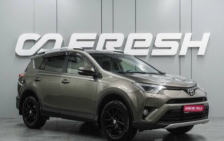 Toyota RAV4, 2016 год, 2 199 000 рублей, 1 фотография
