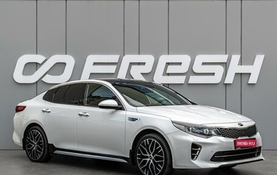 KIA Optima IV, 2017 год, 1 895 000 рублей, 1 фотография