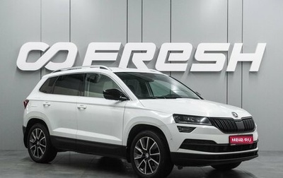 Skoda Karoq I, 2022 год, 2 567 000 рублей, 1 фотография