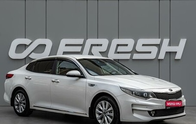 KIA Optima IV, 2018 год, 1 865 000 рублей, 1 фотография