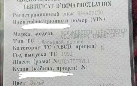 Volkswagen Transporter T4, 1993 год, 2 500 000 рублей, 3 фотография