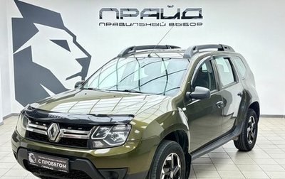 Renault Duster I рестайлинг, 2018 год, 1 349 000 рублей, 1 фотография