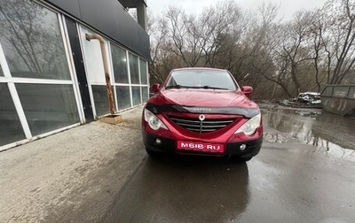 SsangYong Actyon II рестайлинг, 2007 год, 450 000 рублей, 1 фотография