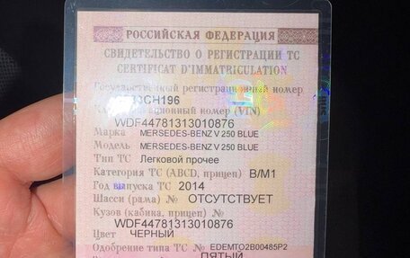 Mercedes-Benz V-Класс, 2014 год, 4 150 000 рублей, 9 фотография