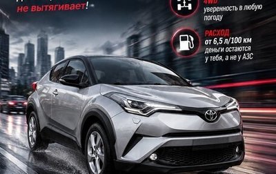 Toyota C-HR I рестайлинг, 2018 год, 2 020 000 рублей, 1 фотография