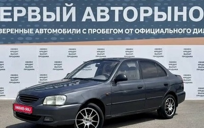 Hyundai Accent II, 2008 год, 325 000 рублей, 1 фотография